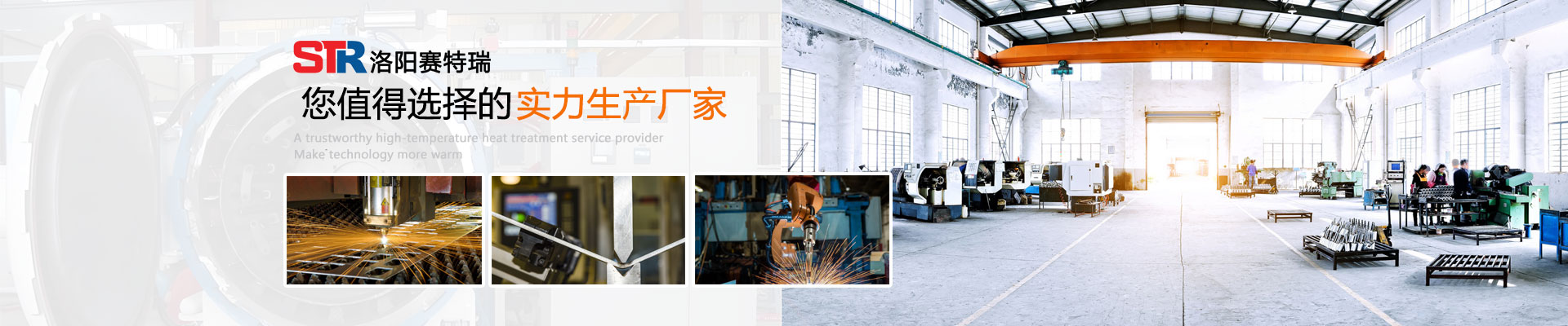 賽特瑞，您值得選擇的實力生產廠家